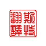 人們對翻譯不同的要求有哪些見(jiàn)解？