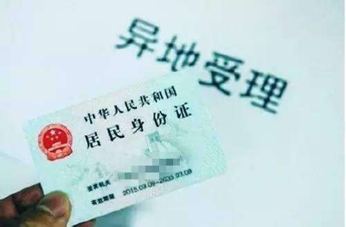 居民身份證翻譯_境(國)外居民身份證翻譯