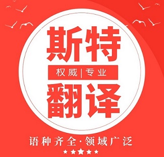 2023沈陽(yáng)翻譯_沈陽(yáng)翻譯公司_世界500強品質(zhì)推薦