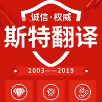 2020 也說(shuō)中國翻譯公司排行榜【遼寧斯特翻譯】