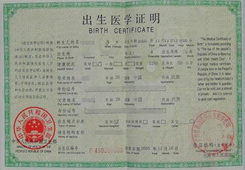 出生證翻譯  出生證翻譯價(jià)格【遼寧斯特翻譯】