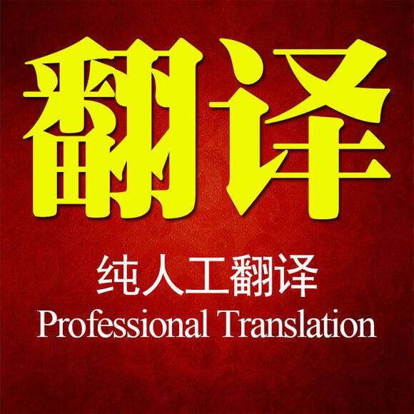 哪里可以翻譯核酸檢測報告？