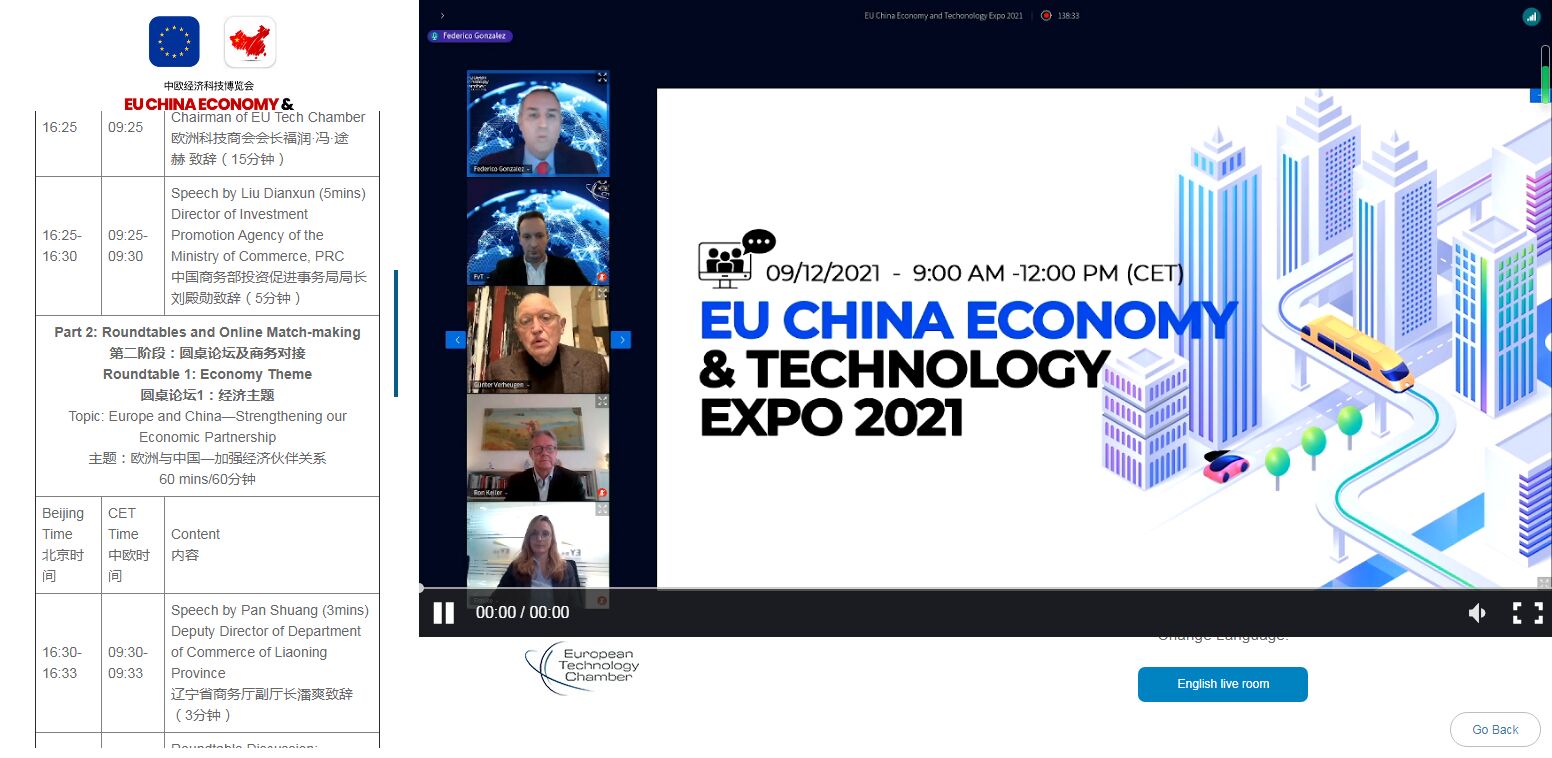 2021中歐經(jīng)濟科技博覽會(huì )(線(xiàn)上)同聲傳譯
