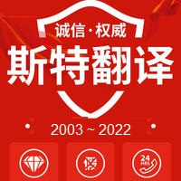 阿拉善盟醫藥翻譯 新藥翻譯 醫藥翻譯公司 斯特翻譯公司