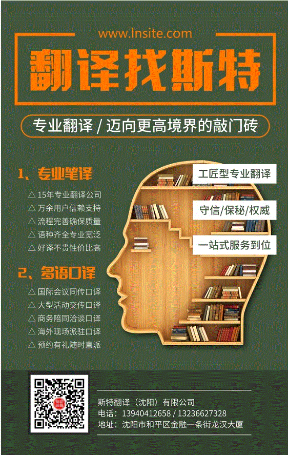 標書(shū)翻譯｜沈陽(yáng)標書(shū)翻譯公司｜沈陽(yáng)斯特翻譯公司